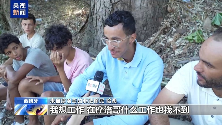 欧洲之外的“欧洲”：休达为何一次次成为移民危机的前线？
