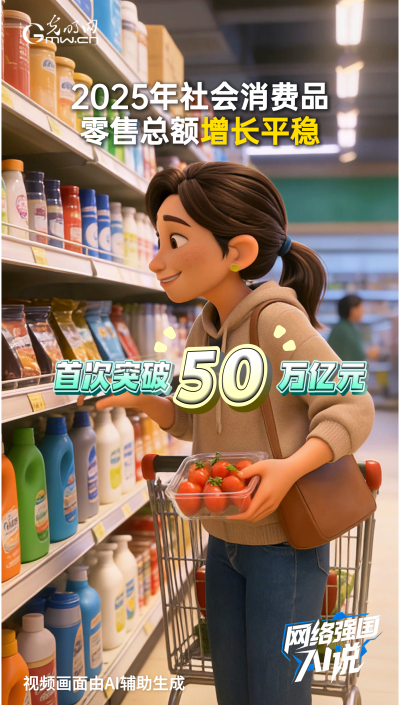 消费首破50万亿元！数字消费等持续升温