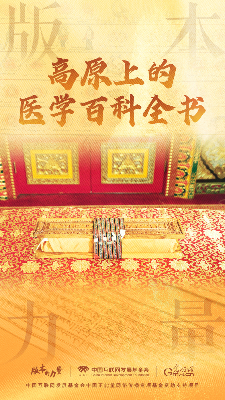 版本的力量丨高原上的医学百科全书